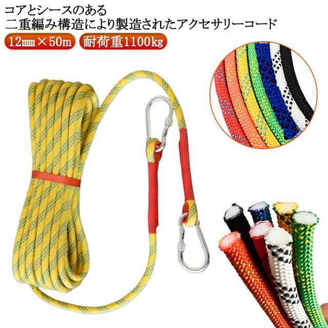 アート工房k　ダブル・ロープ・クライミングK　懸垂ロープ 楽天市場】プルージック 50m アクセサリーコード 12mm アウトドア 登山