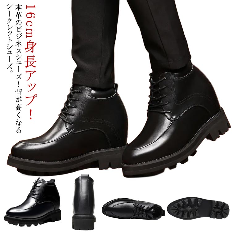 靴 本革 シークレットシューズ 身長アップ 背が高くなるシークレット 厚底 16cm 革靴 レースアップ 16cm身長アップ 16cm身長アップ 紐靴 超軽量 紳士靴 シューズ レザーシューズ ビジネスシューズ ドレスシューズ カジュアルシューズ 歩きやすい 防滑 滑りにくい 黒