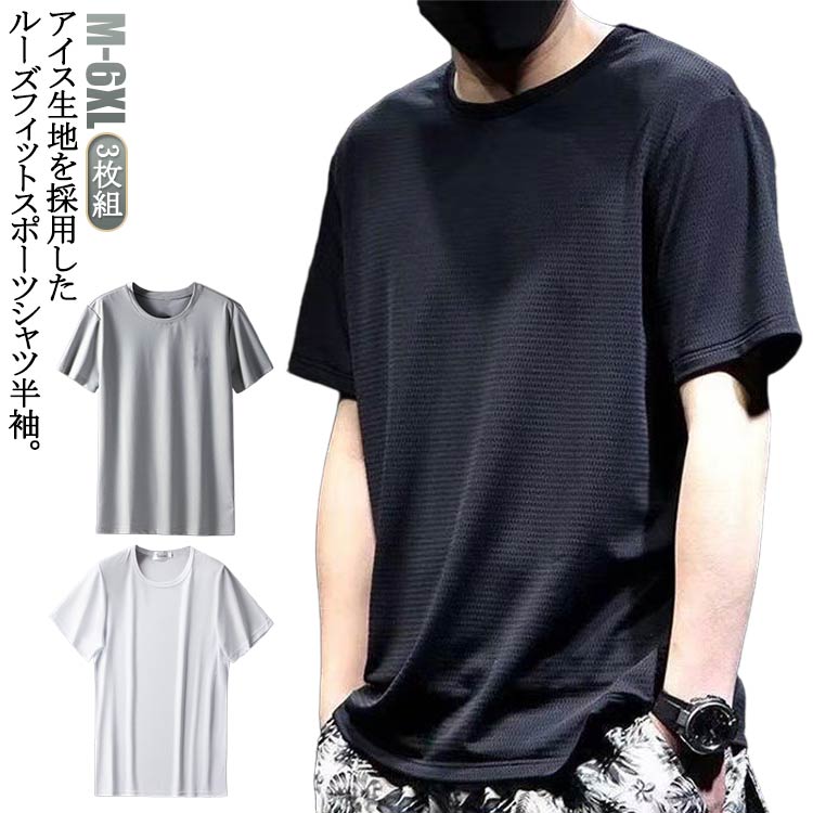 【楽天市場】半袖 白 ひんやりTシャツ 3枚セット 吸汗速乾 ジム シャツ クールTシャツ クール 冷却Tシャツ ランニング tシャツ ...
