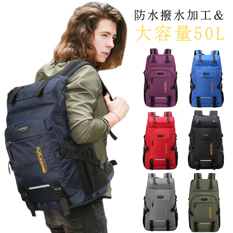 【楽天市場】リュック 50L バッグ 特大 登山 50L リュックサック 大容量 大容量 ディバッグ 防水 撥水 バックパック 防災リュック