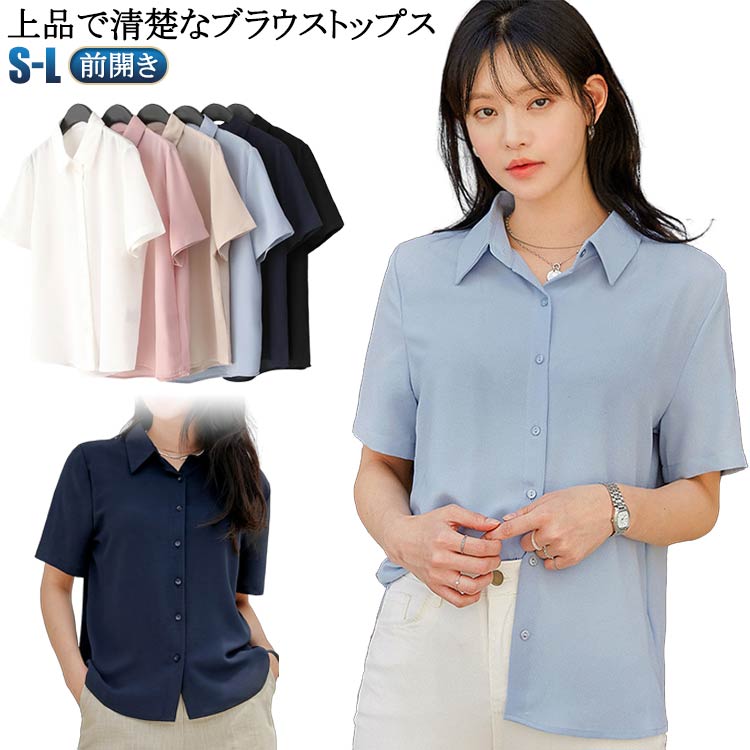 【楽天市場】ワイシャツ おしゃれ 半袖 yシャツ 事務服 半袖 シャツ レギュラー レギュラーカラー ブラウス 開襟 襟付き ブラウス 大人 ...