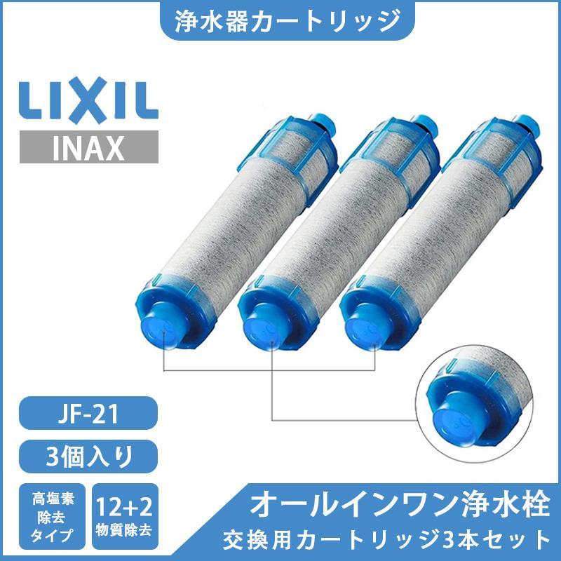 楽天市場】LIXIL,INAX,JF-21-S,オールインワン浄水栓用カートリッジ6個