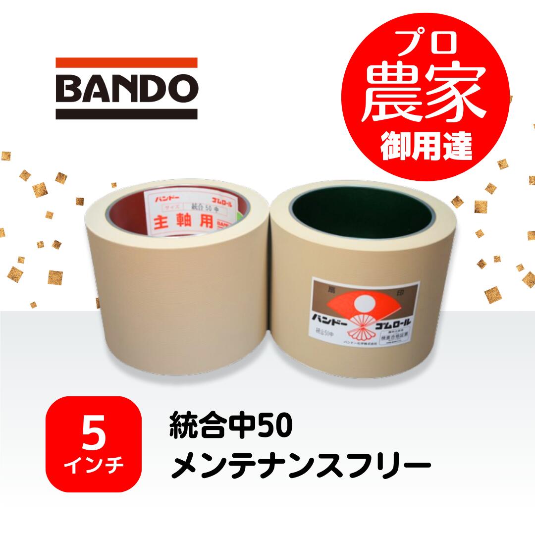 楽天市場】水内ゴム もみすりロール サタケ80 ８インチ 通常ロールセット : もみすり本舗秋風 楽天市場店