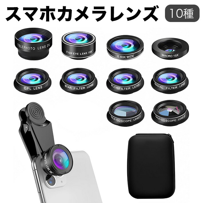 スマホ用カメラレンズセット、調整可能なカラーレンズ・フィルタ付、iPhone/A Amazon | Apexel スマホ用カメラレンズ 携帯カメラレンズ