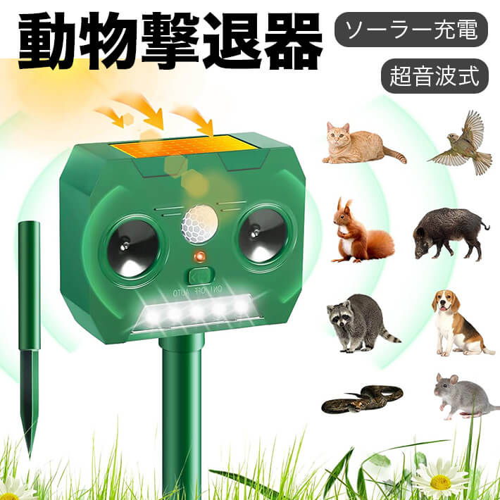 楽天市場】動物撃退器 猫よけ 鳥よけ 超音波 LAOSEP 害獣撃退器