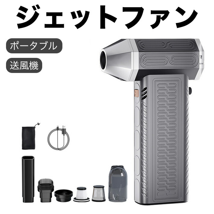 楽天市場】送風機 ジェットファン 車内掃除機 130000 RPM
