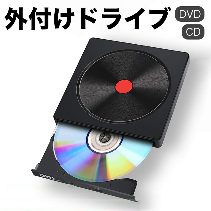 楽天市場】DVDドライブ 外付け CDドライブ 極静音 高速 外付け