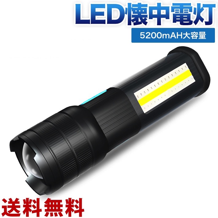 楽天市場】充電式L2LED 懐中電灯 COB90個2列3色発光 LED