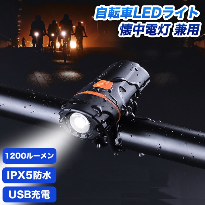 自転車 充電式ライト 防水 led 2019年