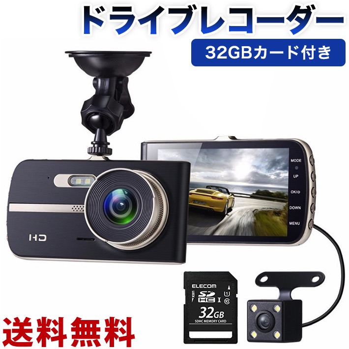 ドライブレコーダー 1296P 高画質  32GB SDカード付き 前後カメラ dr-1296p.jpg