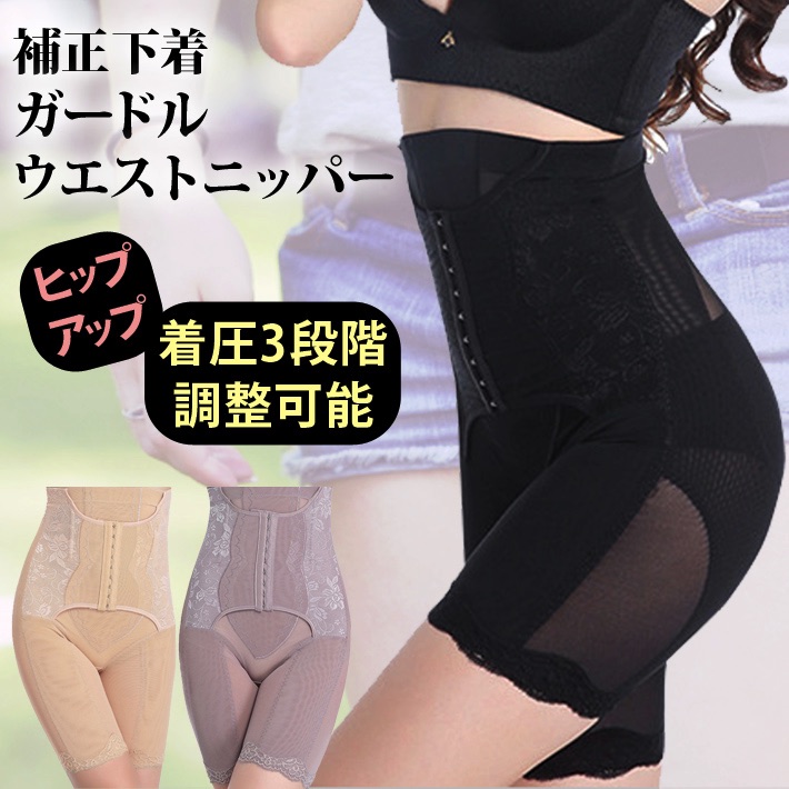 楽天市場】補正下着 ガードル ロングタイプ 着圧3段階調整可能 ハイ