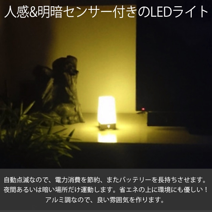楽天市場 Ledセンサーライト 人感 明暗センサーライト ナイトライト 足元ライト アルミ調 室内照明 玄関 階段 廊下 電池式 電球 アキラストア
