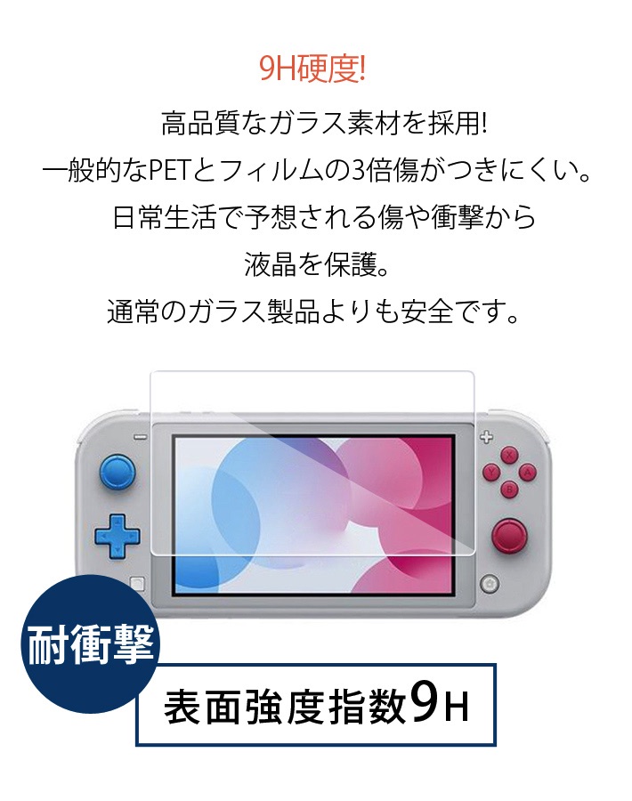 楽天市場 Nintendo Switch Lite ガラスフィルム 2枚セット 19 任天堂 スイッチ ニンテンドー Lite 液晶保護フィルム 任天堂 Switch Lite ガラス フィルム 0 25d 日本製素材旭硝子製 9h高硬度 高精細 超薄型 飛散防止 98 高透過率 気泡ゼロ 指紋防止 アキラストア