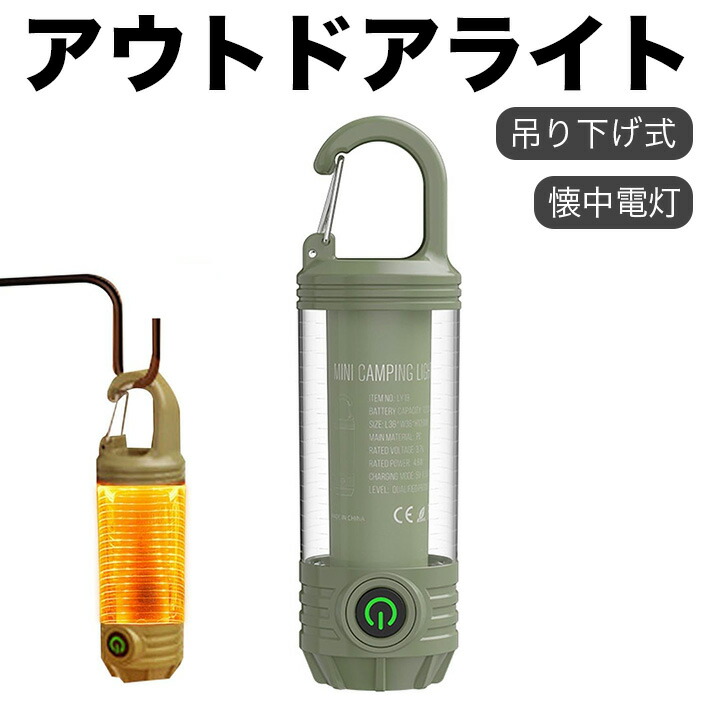 【楽天市場】懐中電灯 キャンプライト テントライト 充電式 アウトドアライト 吊り下げ式 テントランプ 3つの照明モード 調節可能 Type