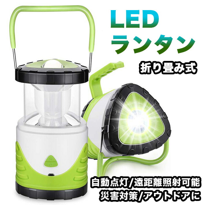 楽天市場 緑ledランタン キャンプランタン キャンプライト 最新cob採用 折り畳み式 懐中電灯 自動点灯 7色発光 ポータブル テントライト 防水 防災 車 倉庫 アウトドア用 家族旅行 アキラストア