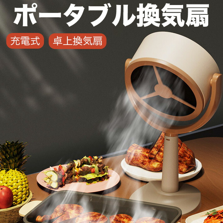 新品未使用NewBest卓上レンジフード　卓上吸煙器　換気扇　空気清浄 新品未使用NewBest卓上レンジフード 卓上吸煙器 換気扇 空気清浄