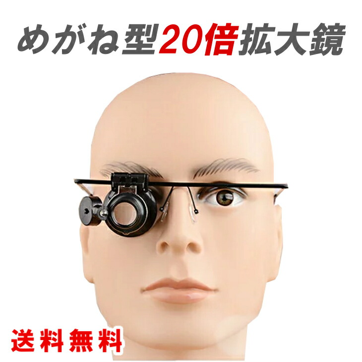 楽天市場】ルーペ 虫眼鏡 拡大鏡 5倍 時計修理 プラモデル