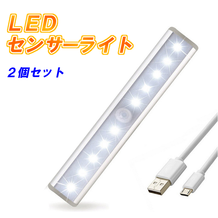 楽天市場】【送料無料】USB充電式 LEDセンサーライト 人感センサー