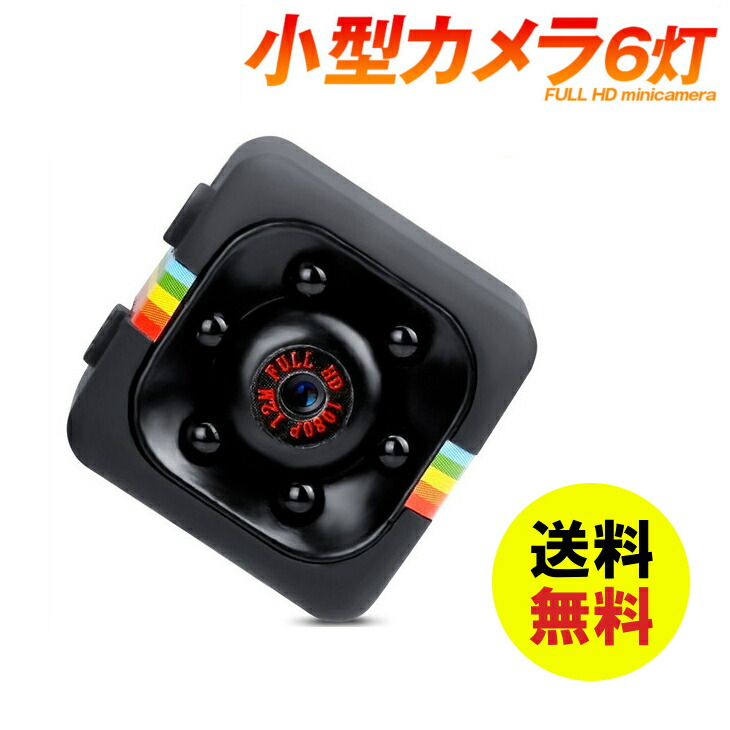 楽天市場】【送料無料】FULL HD 1080pix 小型カメラ6灯 HD画質 1080P