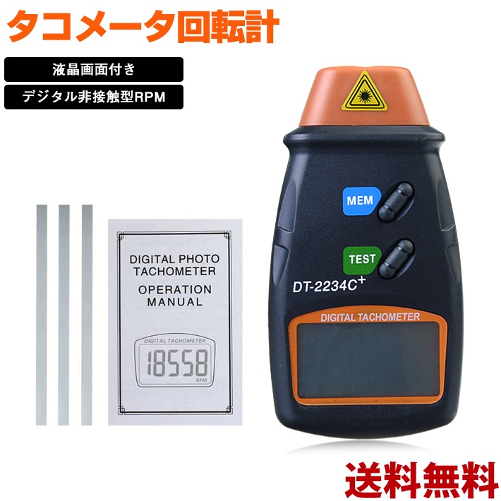 デジタル回転計　非接触型 Amazon | デジタル式回転計 接触式/非接触式両用 回転数を手軽に