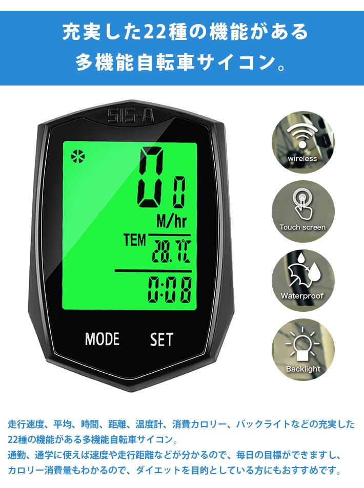 楽天市場 送料無料 高機能サイクルコンピュータ 自転車 スピードメーター サイコン 全22機能 走行速度 平均 時間 距離 温度計 消費カロリー バックライト など充実した22種の機能 日本語説明書付き アキラストア