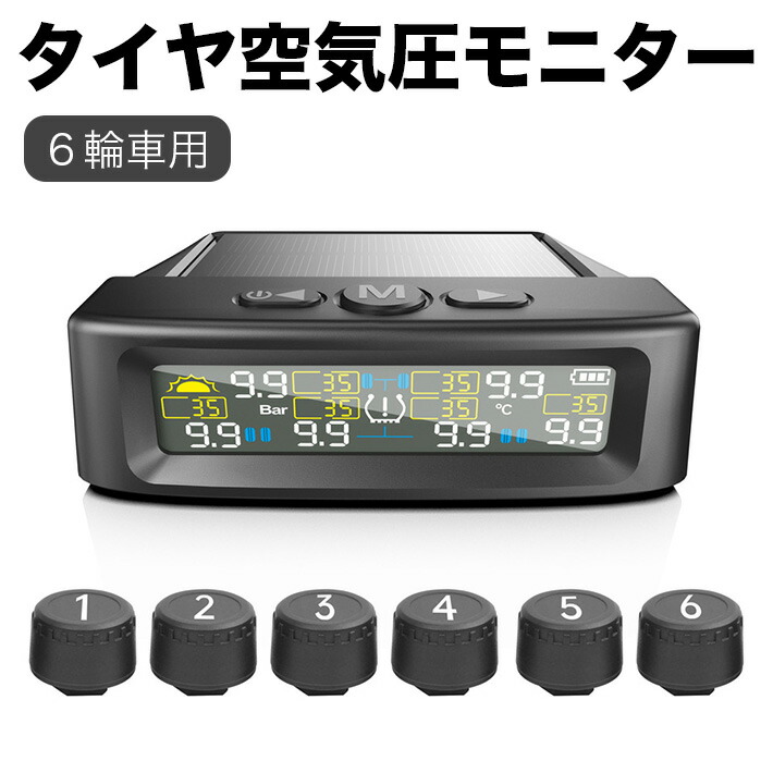 楽天市場】ソーラー充電 トラック用空気圧センサー tpms 6輪車
