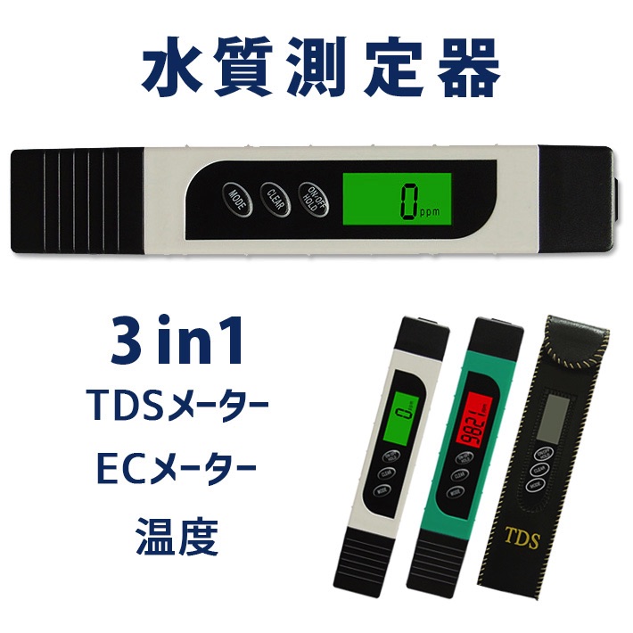 市場 デジタル 飲料水 0-9990ppm ECメーター 測定範囲 水質測定器 0-9990μS TDS cm PPM検査 TEMP