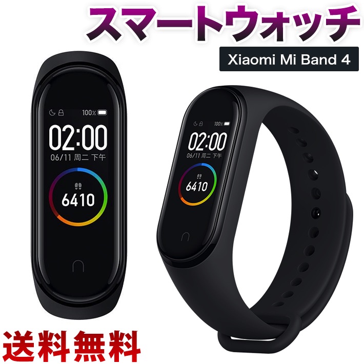 Xiaomi Mi Band 4 2019新作 スマートウォッチ bluetooth5.0国際版スマートカラースクリーン　スポーツモード追加　活動量計 歩数計 心拍計 睡眠管理 消費カロリー計　画面明るさ調整 Alipay QRコード 50m防水 黒色