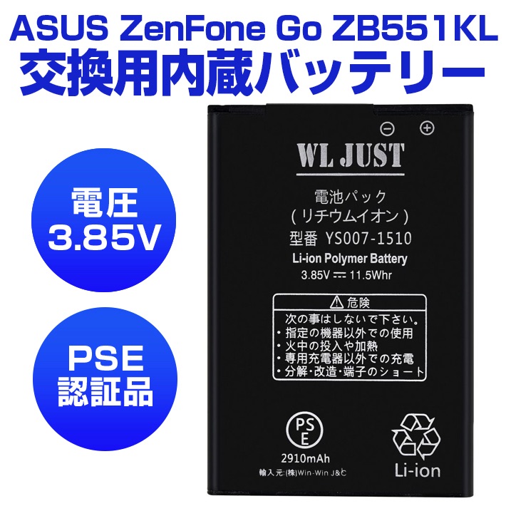 楽天市場 Asus Zenfone Go Zb551kl 交換用 互換バッテリー電池パック Pse認証 アキラストア