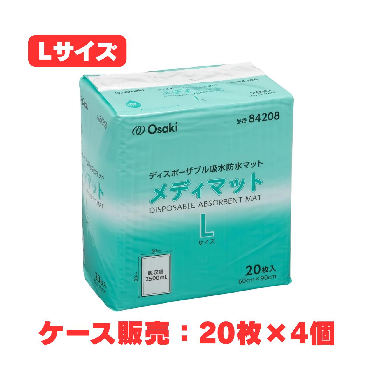 【容れもの売りわたす】メディマット L 84208 20枚 × 4個 60珊 x 90珊 吸い入れる量2500mL（オオサキメディカル 吸水 雨合羽 尿 引っ敷き 敷き布 日本製）