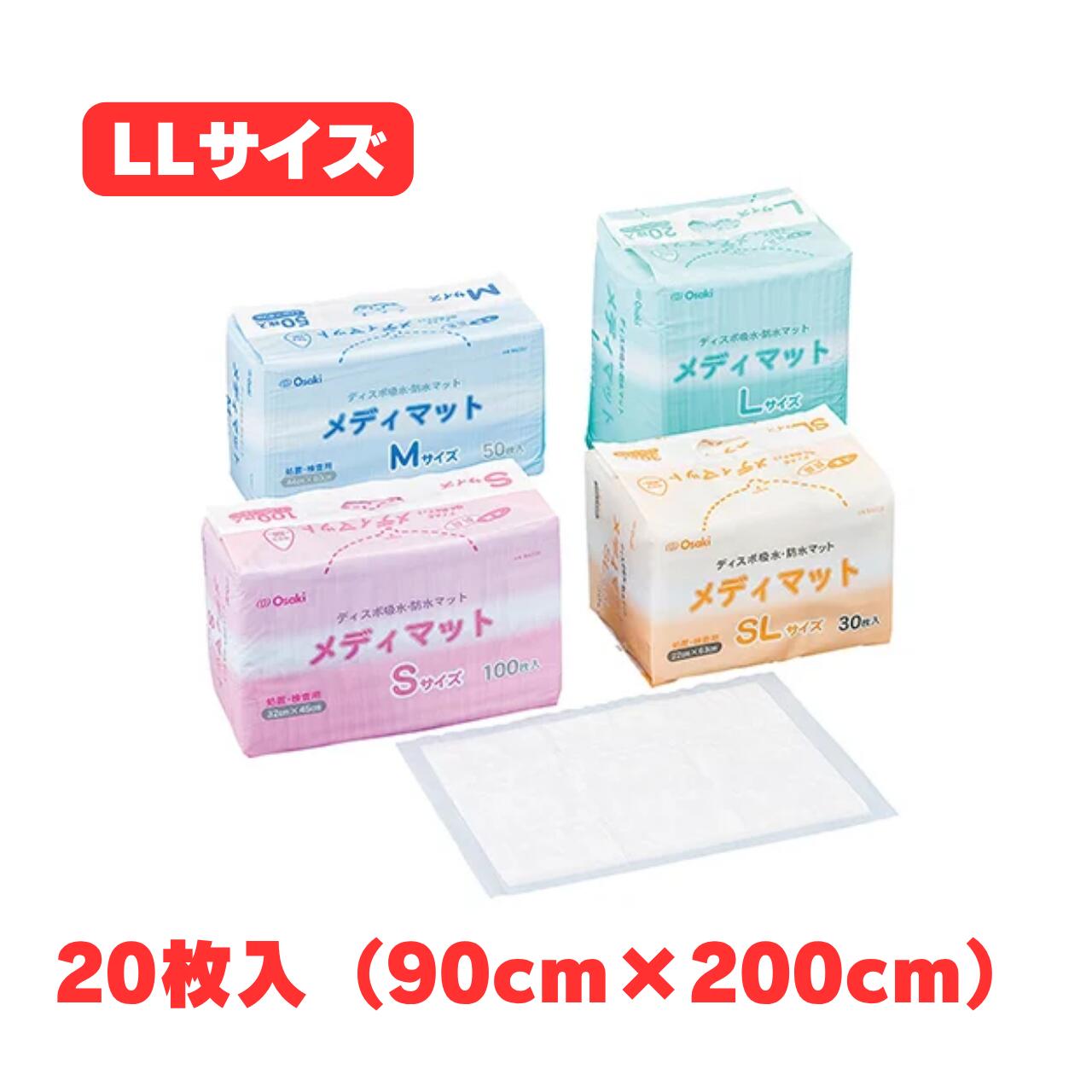 【特大大きさ】メディマット LL 84216 20枚 × 1個 90珊 x 200珊 吸い入れる量4800mL（オオサキメディカル 吸水 雨合羽 尿 引っ敷き 敷き布 日本製）