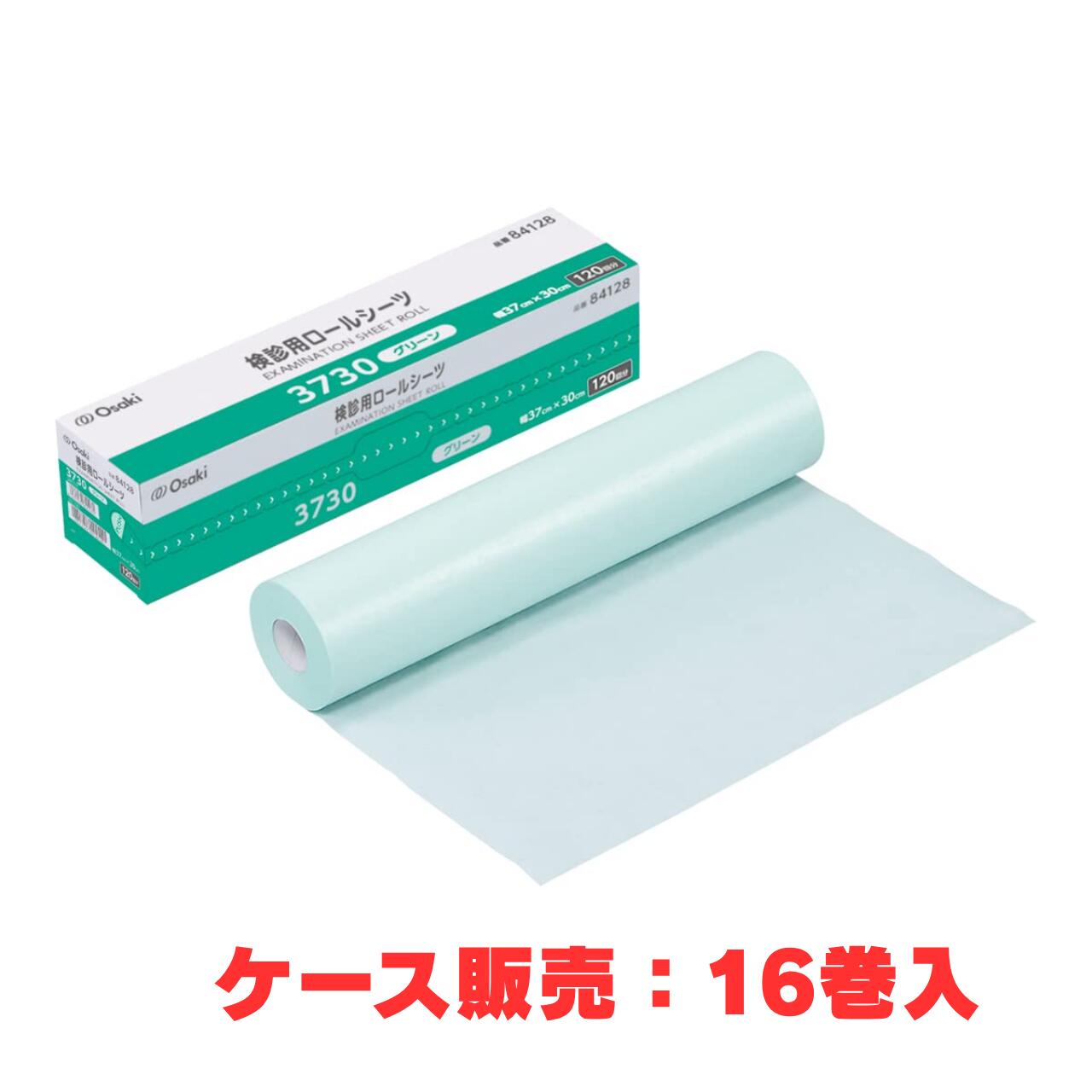 【入れもの売りわたす】人間ドック用ロールシーツ 3730 16巻入（84128 緑であること 箱入 37糎 × 30糎 120回分 オオサキメディカル まとめ買い）