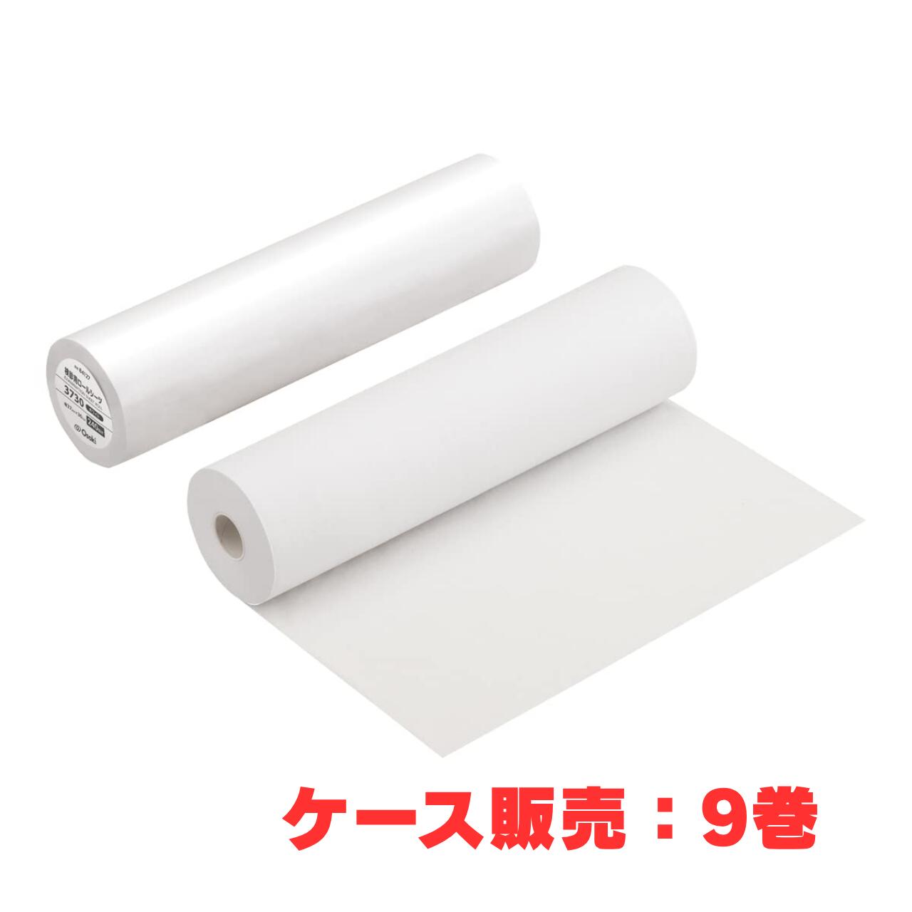 【入れもの売りわたす】人間ドック用ロールシーツ 3730 84127 37糎 × 30糎 240回分 9巻入 白いこと シュリンク （オオサキメディカル 日本製 雨合羽敷き妙 使い捨て）