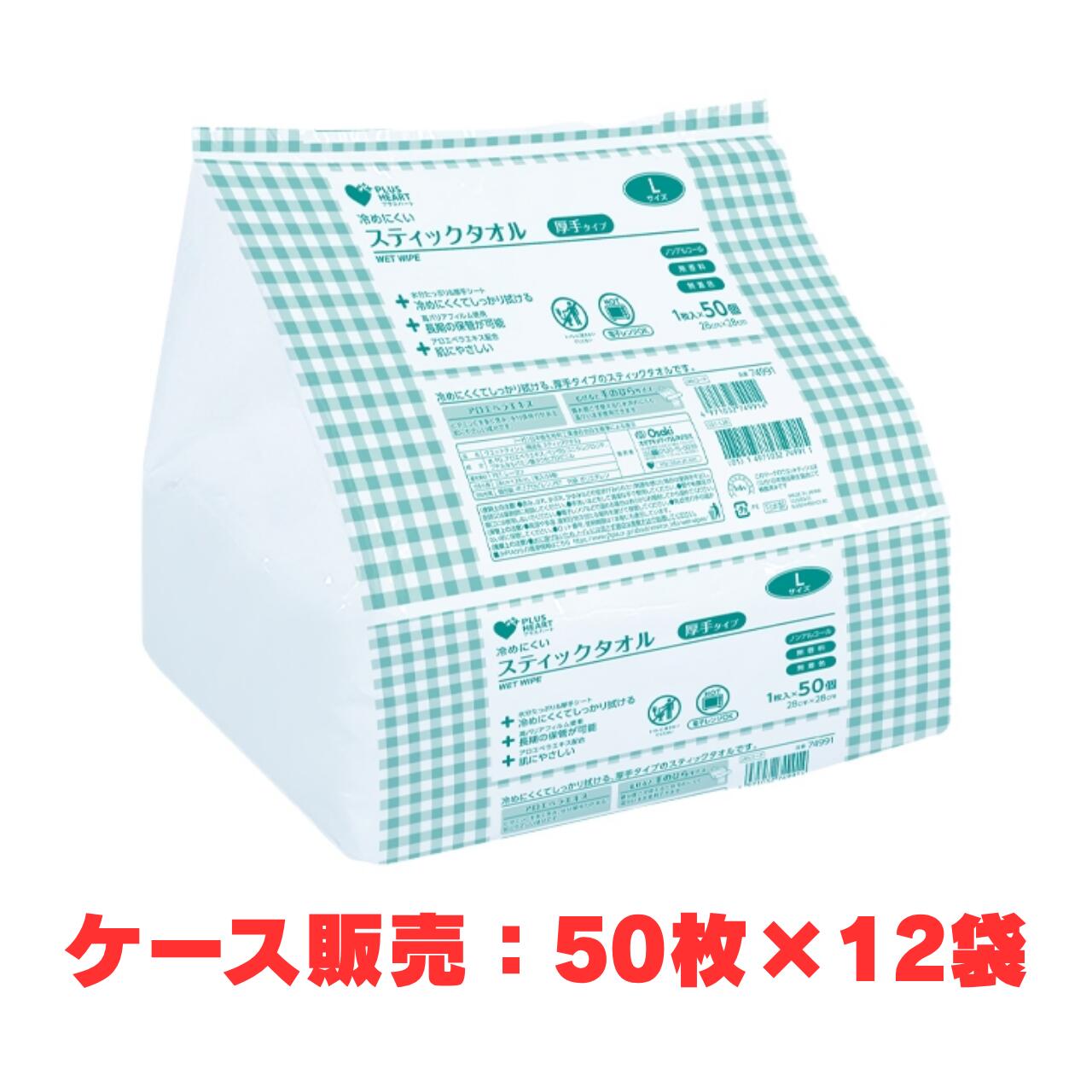 【容れもの売りわたす】突っ支い棒西洋手ぬぐい L 50枚入 × 12袋（74991 オオサキメディカル 足し加えるハート形 日本製 使い捨て おしぼり）