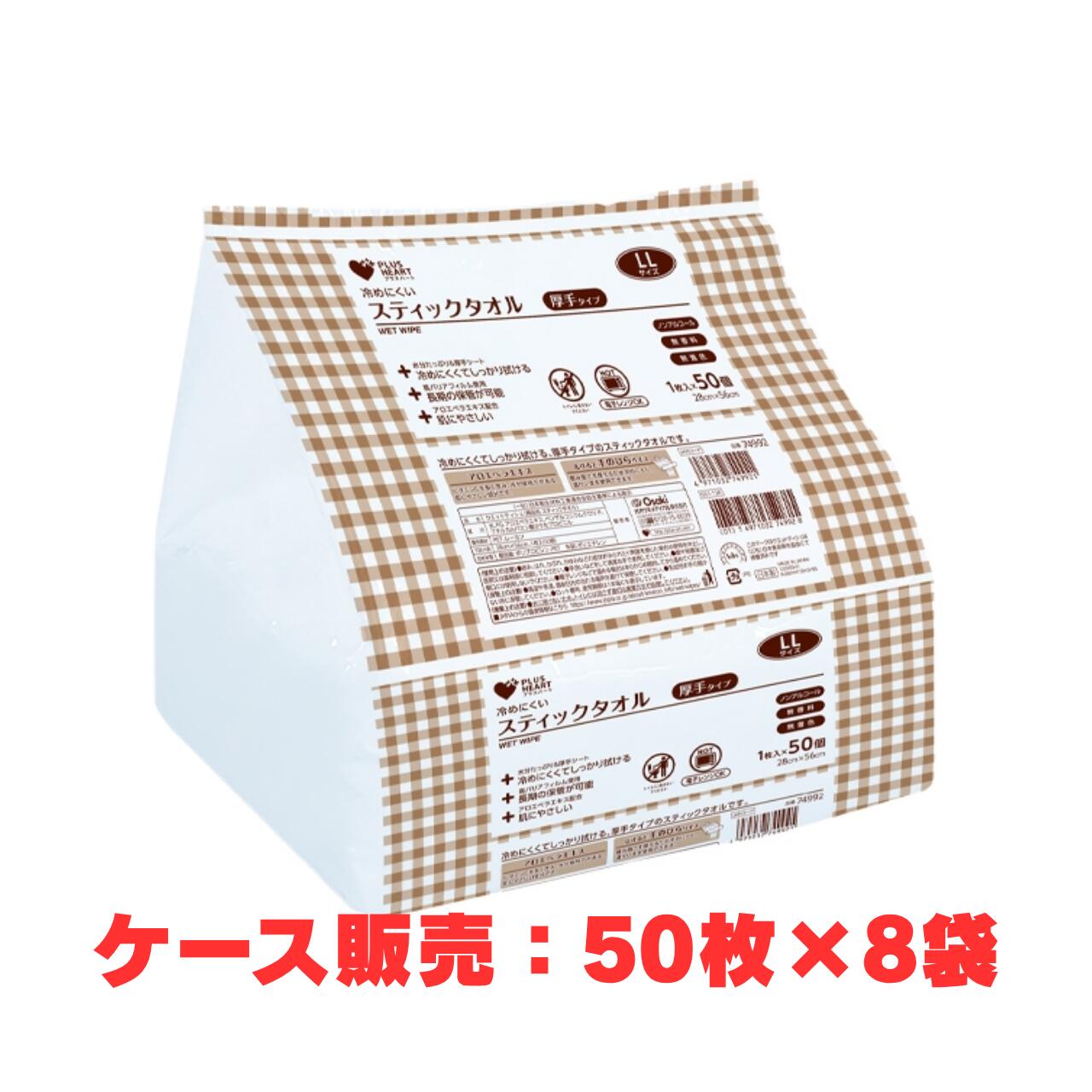 【容れもの売りわたす】突っ支い棒西洋手ぬぐい LL 50枚入 × 8袋（74992 オオサキメディカル 足し加えるハート形 日本製 使い捨て おしぼり）