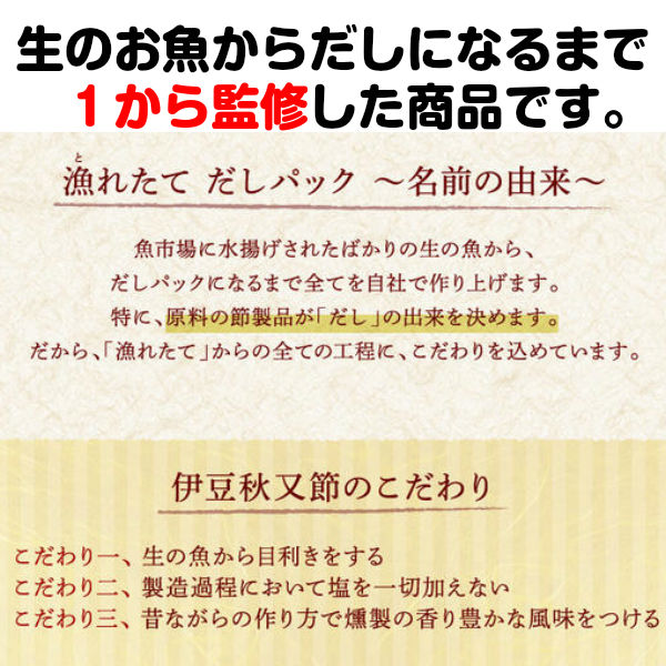 最大73％オフ！ 漁れたて だしパック 伊豆ブレンド 純かつお 本枯節入り 8g×30袋×6 老舗旅館ご用達 シンプルでしっかりとした本格和風だし  だし かつおだし 鰹節 fucoa.cl