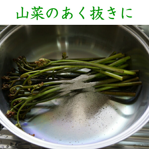 超人気高品質 灰 火鉢 囲炉裏 あく抜き 山菜 栃の実など 農業 家庭菜園 肥料 染色用灰汁 Ph13 0 窒素0 04 リン酸2 3 カリ6 1 Fucoa Cl