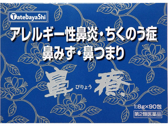【第2類飲み薬】鼻療 90包×2箱 建林松鶴堂