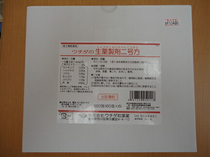 【第2類飲み薬】 生薬調合剤二号方 360包×2箱 ウチダ和漢薬 貨物輸送・代引っ張ること委員会無料