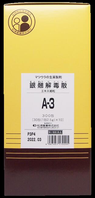 【第2類飲み薬】銀翹解毒散 300包 松浦漢方 貨物輸送・代引っ張ること委員会無料
