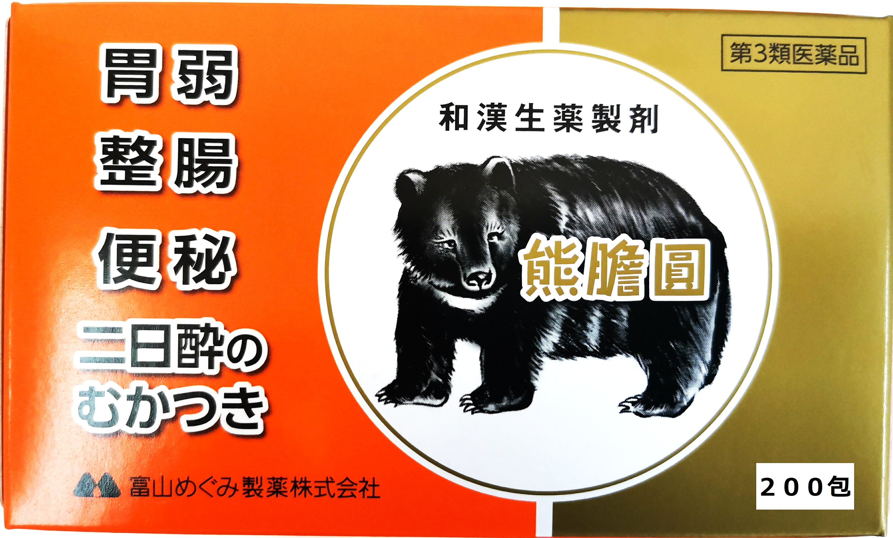 【第3類飲み薬】 熊膽圓（熊胆円） 200包 熊の胆 くまのい
