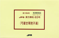 【第2類医薬品】　芍薬甘草附子湯　180包　ＪＰＳ漢方顆粒-83号｜旭美商事（株）