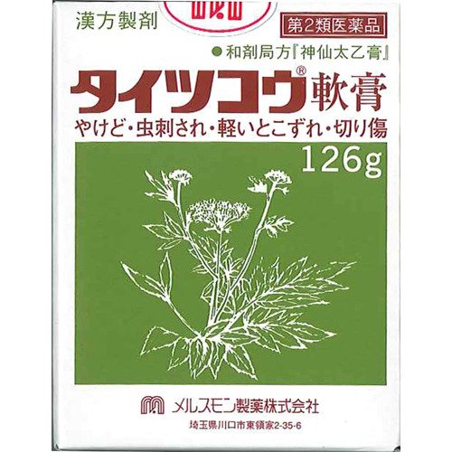 【第2類飲み薬】タイツコウ皮膚軟化剤 126g×3箱 太乙膏