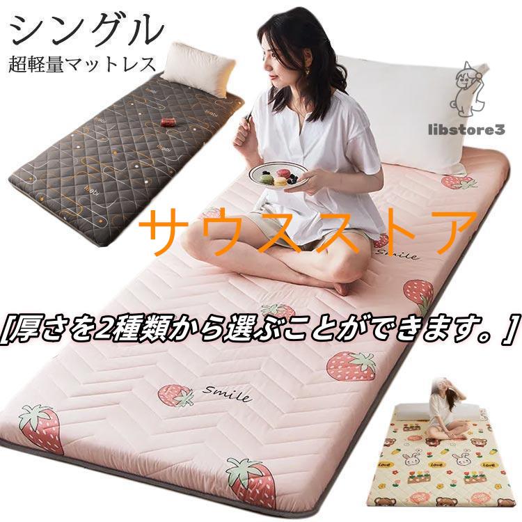 敷き布団 軽量 シングル 90*200 薄型 抗菌 ポリエステル コンパクト キッズ 子供用 学生 ふとん マットレス 敷布団 寝具