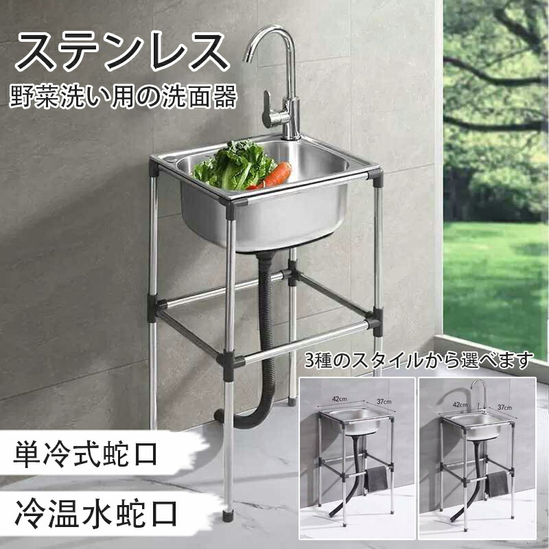 流し台 シンク 簡易式 ステンレス製 キッチン 一槽シンク ゴミ受け ガーデン 水回り 野菜洗い 屋外 庭 農園 工場 アウトドア キャンプ 排水トラップ 水栓