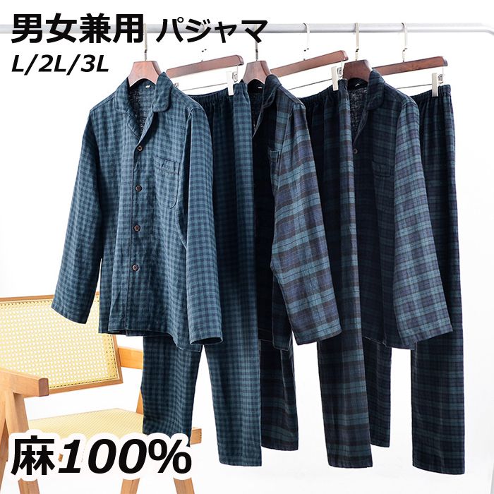 麻100％ パジャマ メンズ レディース リネンパジャマ リネン お部屋お召しもの 麻 前食い違い 長袖 好一対 ありの実 ありの実パジャマ 上下仕掛ける vのど首 ロングズボン下 寝巻き ナチ お部屋着 寝巻き 春
