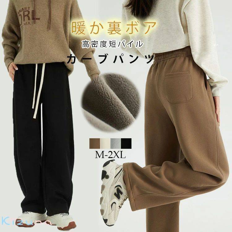 ワイド カーブパンツ レディース パンツ 裏起毛 ワイドパンツ スウェット ウエストゴム ゆったり 体型カバー 下半身 ジャージ コクーンパ 裏ボア スウェットパンツ 裏起毛パンツ