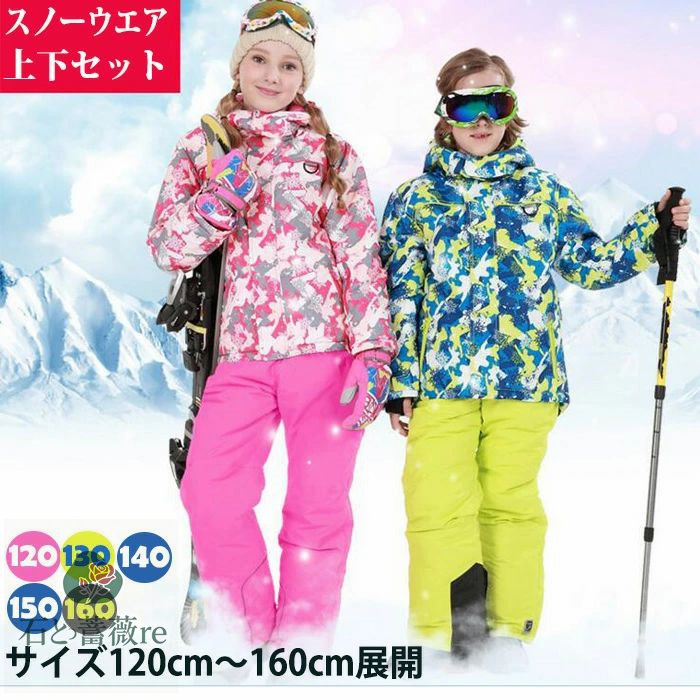 スノーウェア キッズ スキーウエア ジュニア 上下セット 身長100CM-160CM 防寒抜群 ボードウェア 耐水圧 撥水加工 スノーボード ウェア ジャケット キ 子供 パンツ
