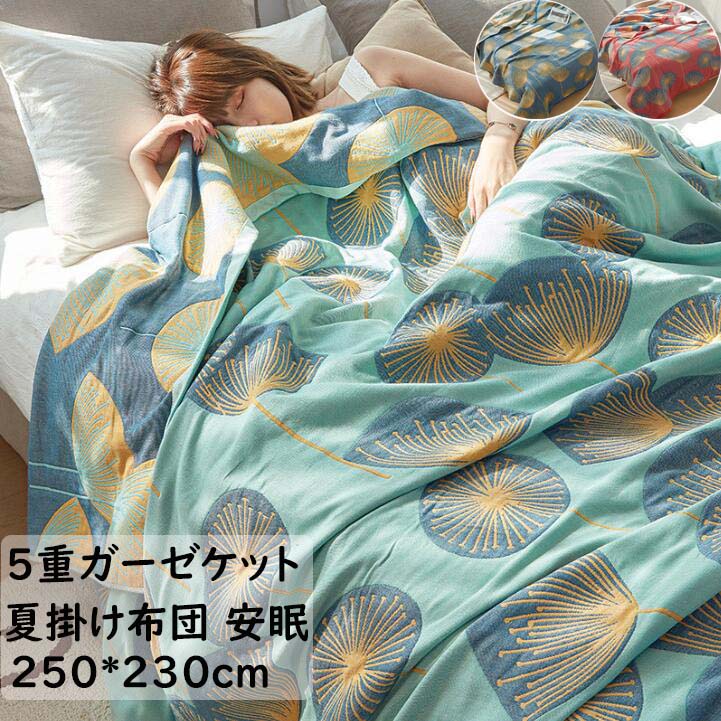 一般受け ガーゼ毛布 4重 綿100% 230*250珊 花柄 ダブル 皇后陛下 第一人者 夏掛け布団 寝台敷き布 冷やりとした 通気 お睡眠時間 毛布 タオルケット 肌掛け 軽さ 柔 速乾 吸湿押し広める性