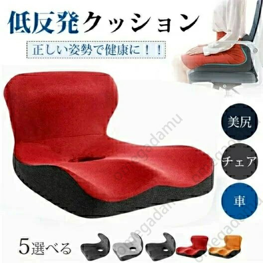 クッション 低反発 腰痛対策 骨盤矯正 座布団 座椅子 体圧分散 オフィス用 デスクワーク ドライブ チェア 姿勢矯正 産後 敬老の日 運転席 サポート
